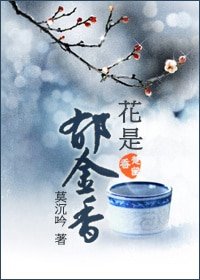 (BL/楚留香同人)花是鬱金香