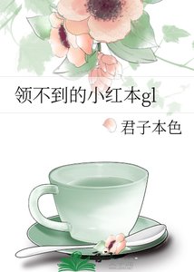 領不到的小烘本