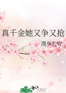 真千金她又爭又搶