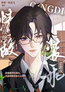 情敵他總跟我裝乖