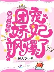 反派心尖寵:團寵嬌妃颯爆了