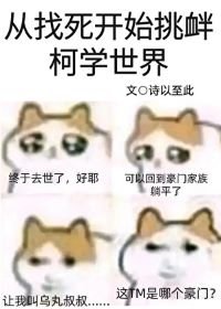(柯南同人)從找死開始挑釁柯學世界
