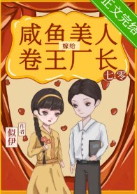 替姐姐嫁給年代文大佬/鹹魚美人嫁給卷王廠長[七零]