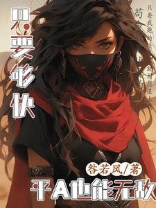 只要夠快，平A也能無敵/重生到遊戲入侵五年前