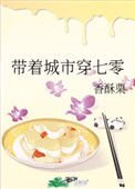 帶着城市穿七零