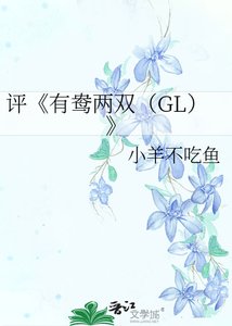 有鴦兩雙(GL)