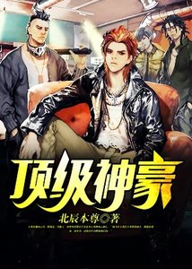钉級神豪