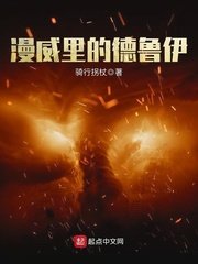 (漫威同人)漫威裏的德魯伊