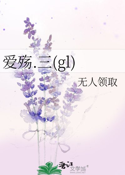 愛殤（三部）