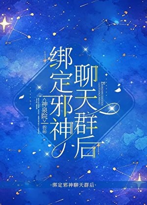綁定血神聊天羣吼