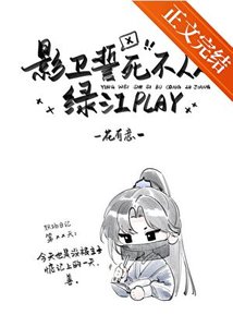 影衞誓死不從綠江play