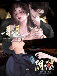 釣系美人被陰濕哥哥瘋狂覬覦