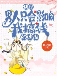 快穿:男人只會影響我搞錢的速度/拿到救贖劇本後和短命男主HE了