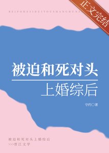 被迫和死對頭上婚綜後