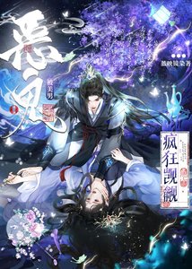 被美男惡鬼瘋狂覬覦後