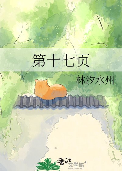 第十七頁