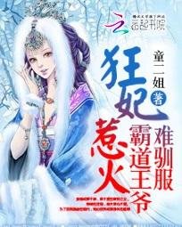 狂妃太囂張:霸道王爺難馴服
