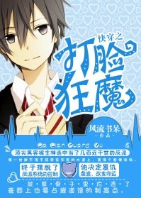快穿之打臉狂魔(網絡版+出書版)