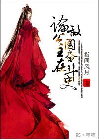 論公主在敵國奮鬥史/重生之女質子