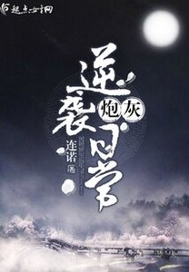 炮灰逆襲日常