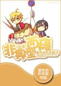 (BL/綜漫同人)非典型面癱